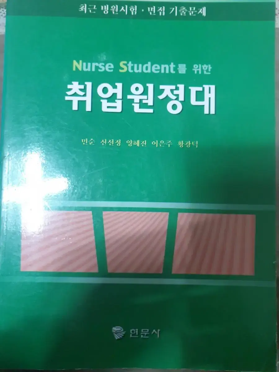 취업원정대 전국병원 시험.면접 기출문제집